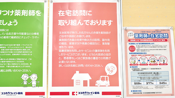 ココカラファイン薬局薬園台駅前店の在宅対応