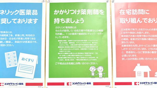 ココカラファイン薬局薬園台駅前店のかかりつけ薬局対応