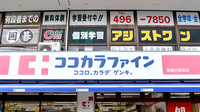 ココカラファイン薬局薬園台駅前店の看板