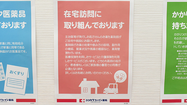 在宅対応