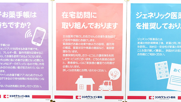 ココカラファイン薬局寝屋川公園店の在宅対応