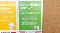 ココカラファイン薬局寝屋川公園店のかかりつけ薬局対応
