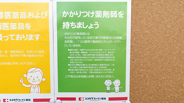 ココカラファイン薬局寝屋川公園店のかかりつけ薬局対応