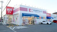 ココカラファイン薬局向陽台店