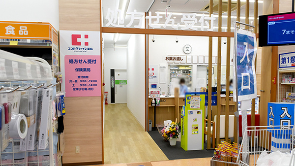 ココカラファイン薬局向陽台店の入口