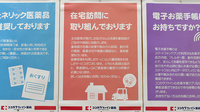 ココカラファイン薬局向陽台店の在宅対応