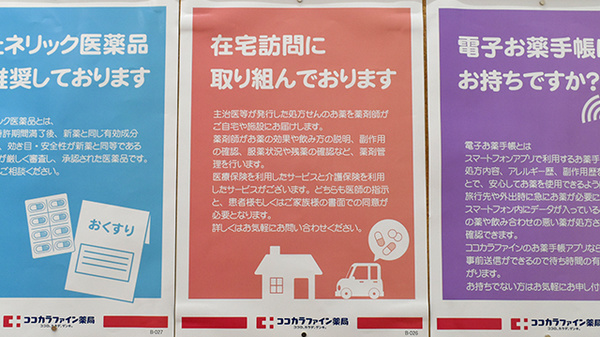 ココカラファイン薬局向陽台店の在宅対応