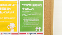 ココカラファイン薬局向陽台店のかかりつけ薬局対応
