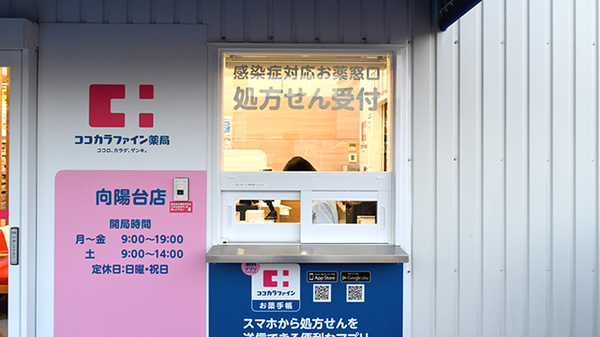 ココカラファイン薬局向陽台店のその他サービス