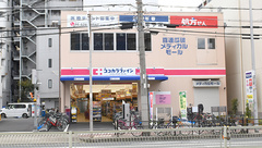 ココカラファイン薬局喜連瓜破駅前店の外観