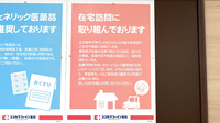 ココカラファイン薬局喜連瓜破駅前店の在宅対応