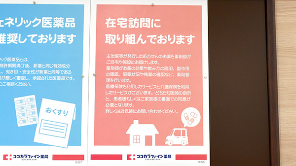 ココカラファイン薬局喜連瓜破駅前店の在宅対応