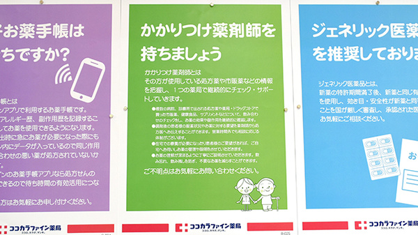 ココカラファイン薬局喜連瓜破駅前店のかかりつけ薬局対応