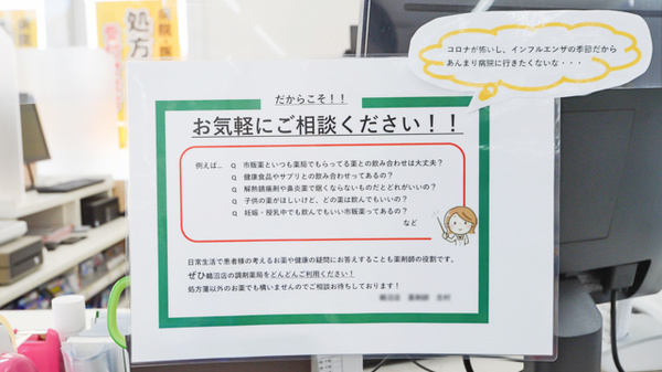 スギ薬局　鵜沼店の相談対応