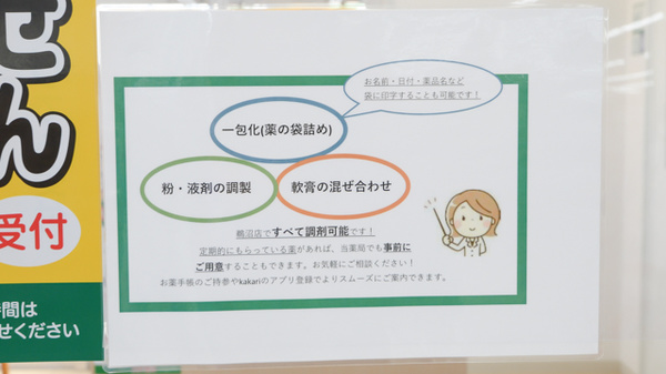 スギ薬局　鵜沼店の一包化対応