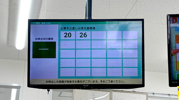 スギ薬局　城東古市店の順番待ちシステム