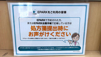 スギ薬局　城東古市店のネット受付対応