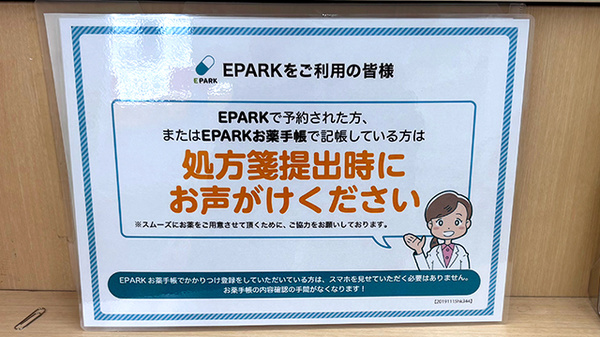 スギ薬局　城東古市店のネット受付対応