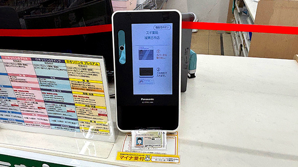 スギ薬局　城東古市店のオンライン資格確認