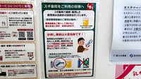 スギ薬局　城東古市店の使用済み注射針回収