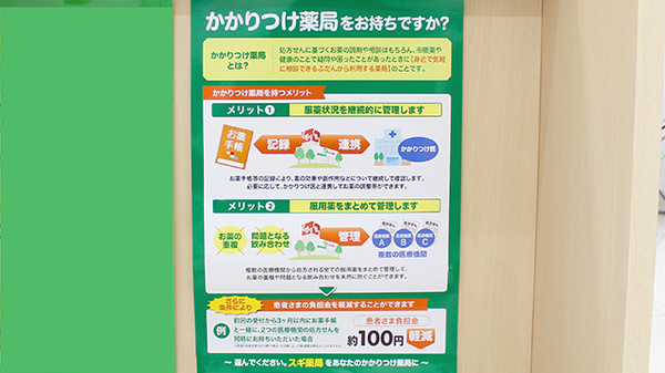 スギ薬局　八王子店のかかりつけ薬局対応
