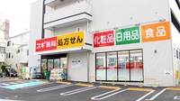 スギ薬局　八丁畷店の外観