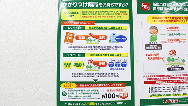 スギ薬局　八丁畷店のかかりつけ薬局対応