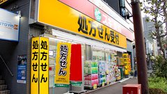 スギ薬局　雪谷店の外観