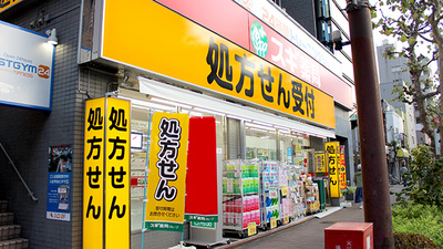 スギ薬局　雪谷店の外観