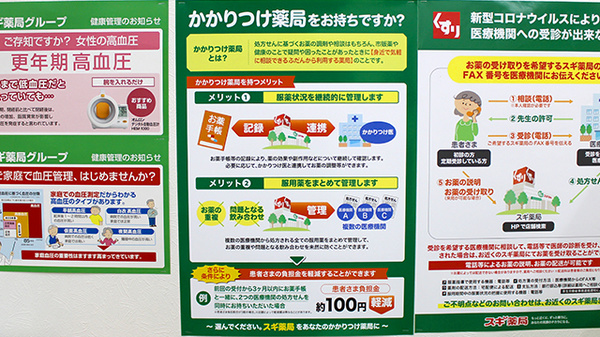 スギ薬局　雪谷店のかかりつけ薬局対応