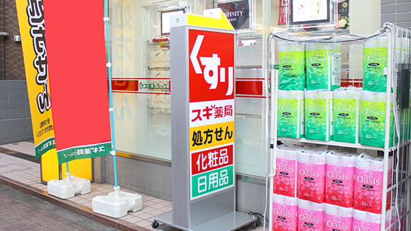 スギ薬局　雪谷店の看板