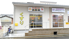 戎薬局　東湊店の外観
