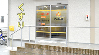 戎薬局　東湊店の入口