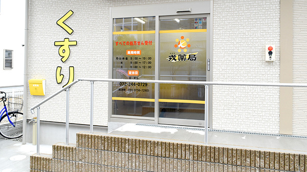 戎薬局　東湊店の入口