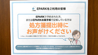 戎薬局　東湊店のネット受付対応