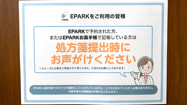 戎薬局　東湊店のネット受付対応