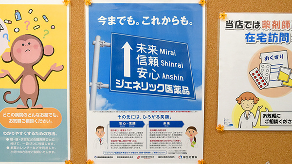 戎薬局　東湊店のジェネリック対応