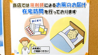 戎薬局　東湊店の在宅対応