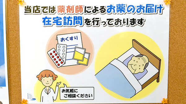戎薬局　東湊店の在宅対応