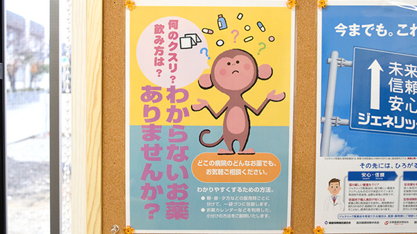 戎薬局　東湊店の残薬回収サービス