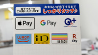 戎薬局　東湊店の電子マネー対応