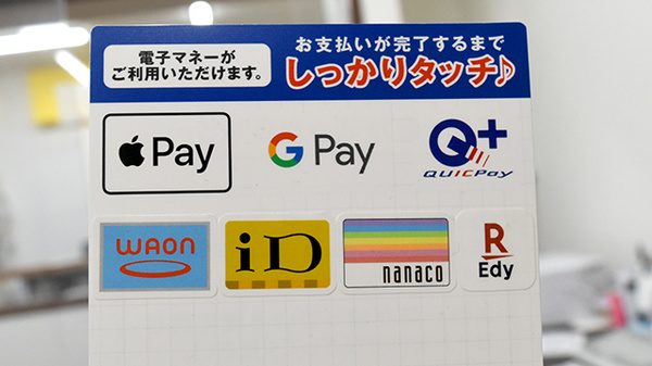 戎薬局　東湊店の電子マネー対応