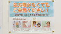ドラッグセイムス御座薬局の相談対応
