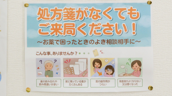 ドラッグセイムス御座薬局の相談対応