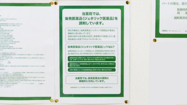 ドラッグセイムス御座薬局のジェネリック対応