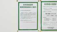 ドラッグセイムス御座薬局の在宅対応