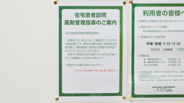 ドラッグセイムス御座薬局の在宅対応