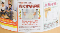 ドラッグセイムス御座薬局のお薬手帳