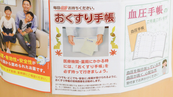 ドラッグセイムス御座薬局のお薬手帳