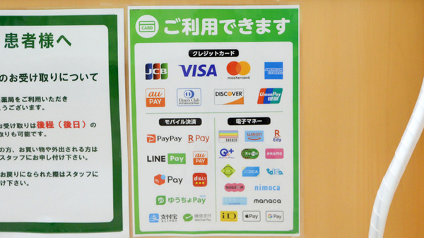 ドラッグセイムス御座薬局のクレカ/電子マネー/スマホ決済対応